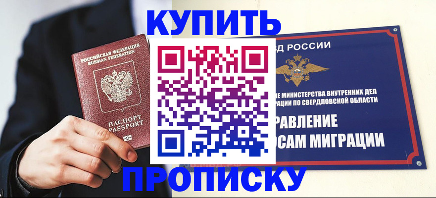 прописка для школы в Заводоуковске